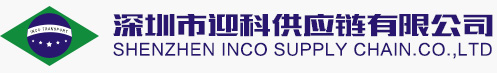 Shenzhen INCO Supply Chain Co., Ltd.